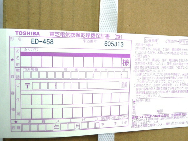 楽天市場 未使用 中古 Toshiba 東芝 Ed 458 衣類乾燥機 乾燥容量 4 5kg 家電 M Rere 安く買えるドットコム