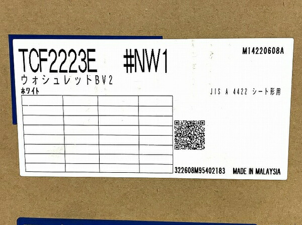 TOTO TCF2223E#NW1 ウォシュレット 便座 ホワイト TCF2222Eの後継品 ウォシュレットBV2 脱臭付き 2 温水洗浄便座