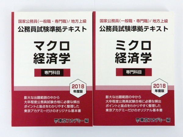 楽天市場 中古 東京アカデミー 大卒程度 公務員試験準拠 テキスト 18年度版 15冊 セット 教材 公務員 Y Rere 安く買えるドットコム