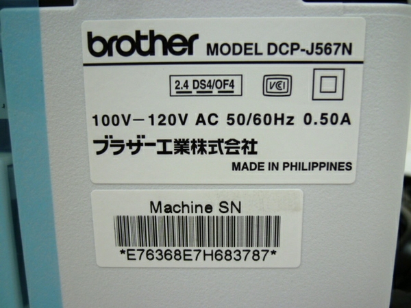 楽天市場 未使用 中古 Brother ブラザー Privio プリビオ Dcp J567n インクジェットプリンター複合機 M Rere 安く買えるドットコム