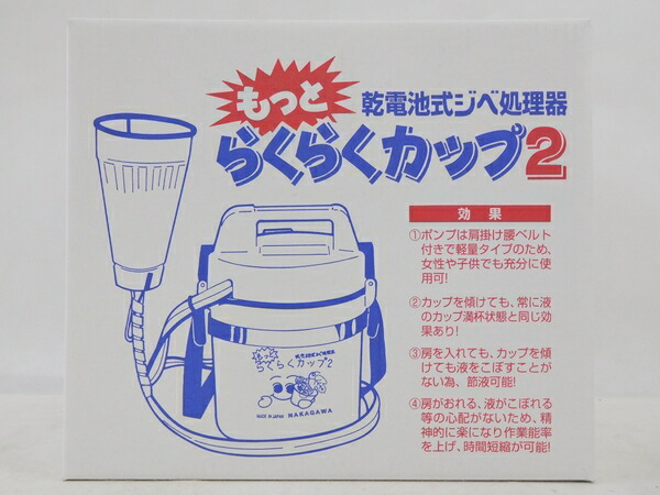 楽天市場 未使用 中古 中川製作所 ナカガワ らくらくカップ2 乾電池式ジベ処理器 N Rere 安く買えるドットコム