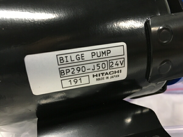 未使用 中古 日立 ビルジポンプ Bp290 J50 小型 船舶用 バッテリーポンプ F5962691 Mydrap Com