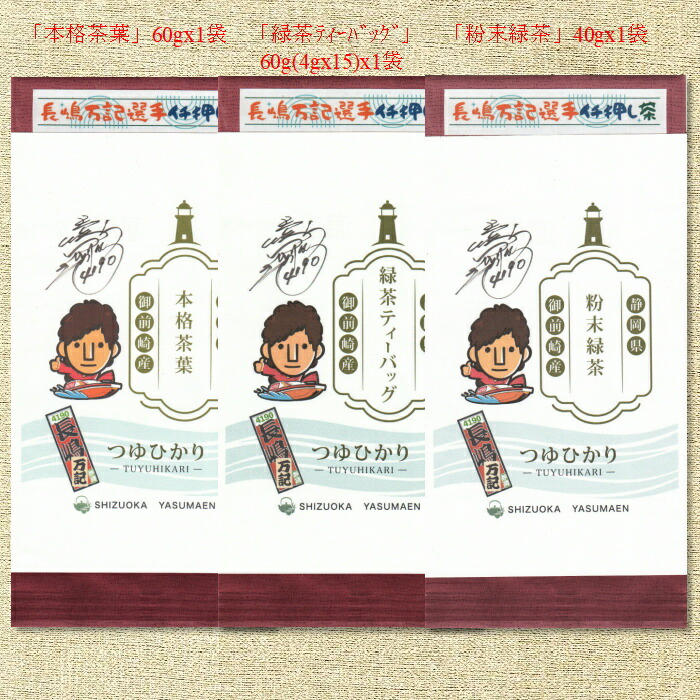 静岡 遠州 浜名湖 競艇 ボート レーサー グッズ 長嶋万記 茶 ﾃｨｰﾊﾞｯｸﾞ 粉末 お茶 緑茶 静岡茶 新茶 深蒸し茶 ほうじ茶 紅茶 川根茶 掛川茶 森の茶 ギフト つゆひかり やぶきた 贈答 お中元 花粉症対策 カテキン 健康 山年 やす いな ちゃぶ台 こだわり 荒畑 山麓｜静岡やすま園・店 8,520円