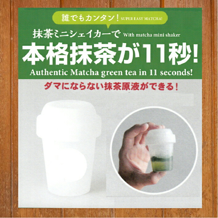 楽天市場】【期間限定 レシピ付き】抹茶ミニシェイカーセット