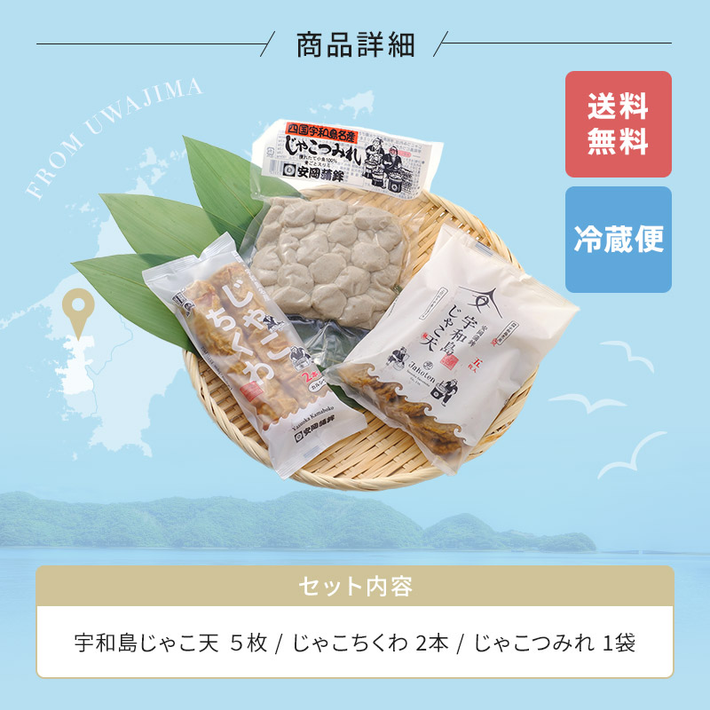 SALE／86%OFF】 宇和島のかまぼこ じゃこ天セット Aセット 4種 大山