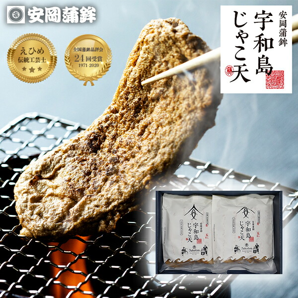 泉山 宇和島じゃこ天10枚詰合せ 宇和島じゃこ天セット 化粧箱入り 熨斗無料 お取り寄せ SALE 82%OFF 安岡蒲鉾 宇和島の味 揚げかまぼこ 練り物 ねりもの 人気ショップ 惣菜 高級かまぼこ お土産 おつまみ カマボコ 冷蔵 ごちそう 特産品 おかず プレゼント グルメ
