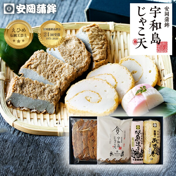 1215円 超定番 有 安岡蒲鉾店 宇和島じゃこ天20枚詰合せ 愛媛 じゃこてん おみやげ 1215円 超定番 有 安岡蒲鉾店 宇和島じゃこ天20枚詰合せ 愛媛 じゃこてん おみやげ