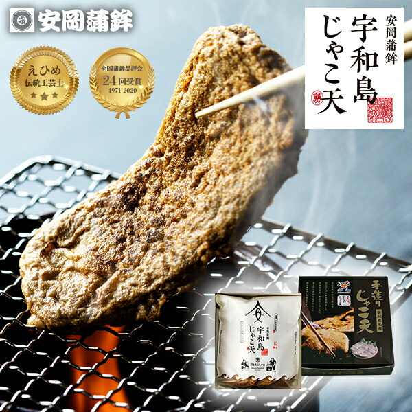 【楽天市場】水軍 ｜【宇和島じゃこ天セット 化粧箱入り 熨斗無料 お取り寄せ 安岡蒲鉾 敬老の日 揚げかまぼこ 練り物 ねりもの お土産 お取り寄せ  ごちそう 特産品 グルメ 冷蔵 惣菜 おつまみ おかず 高級かまぼこ カマボコ プレゼント】 : 宇和島 安岡蒲鉾