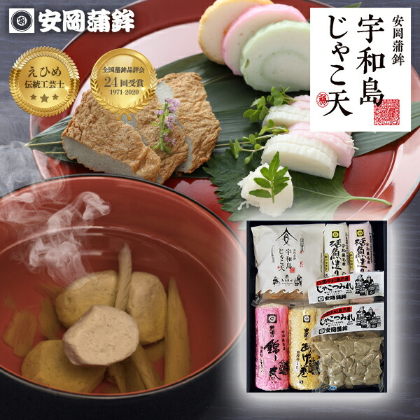 楽天市場】【定番】じゃこ天かまぼこギフト ｜【送料無料 宇和島じゃこ天セット 化粧箱入り 熨斗無料 お取り寄せ 安岡蒲鉾 宇和島の味 揚げかまぼこ  練り物 ねりもの お土産 お取り寄せ ごちそう 特産品 グルメ 冷蔵 惣菜 おつまみ おかず 高級かまぼこ カマボコ ...