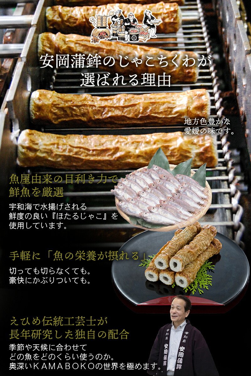 市場 じゃこちくわ5本入 竹輪 練り物 安岡蒲鉾 宇和島土産 愛媛 蒲鉾 お取り寄せ 宇和島の味 かまぼこ ちくわ 愛媛の味