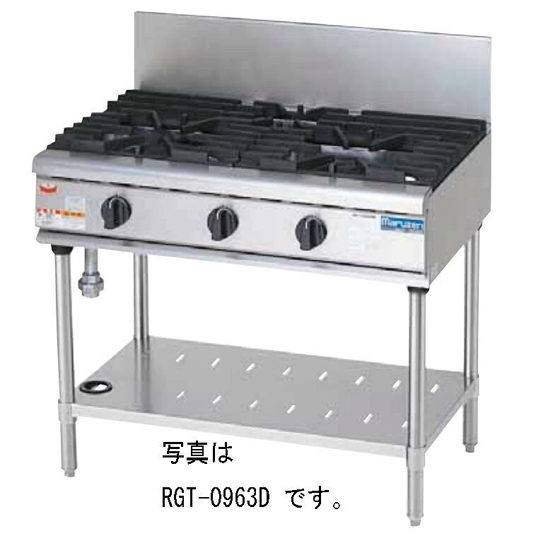 新品 マルゼン NEWパワークックガステーブル RGT-0962D 間口900×奥ふかさ600×高さ800粍 貨物輸送無料（沖縄・北海道・構成要素離島を除く） 車上渡し 搬入・備え付ける別途 製造会社引き請ける１年