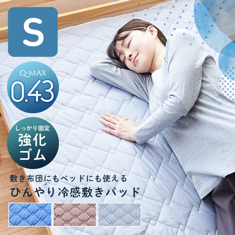 楽天市場】ひんやり 敷きパッド シングル 冷感 100×205cm ベッド