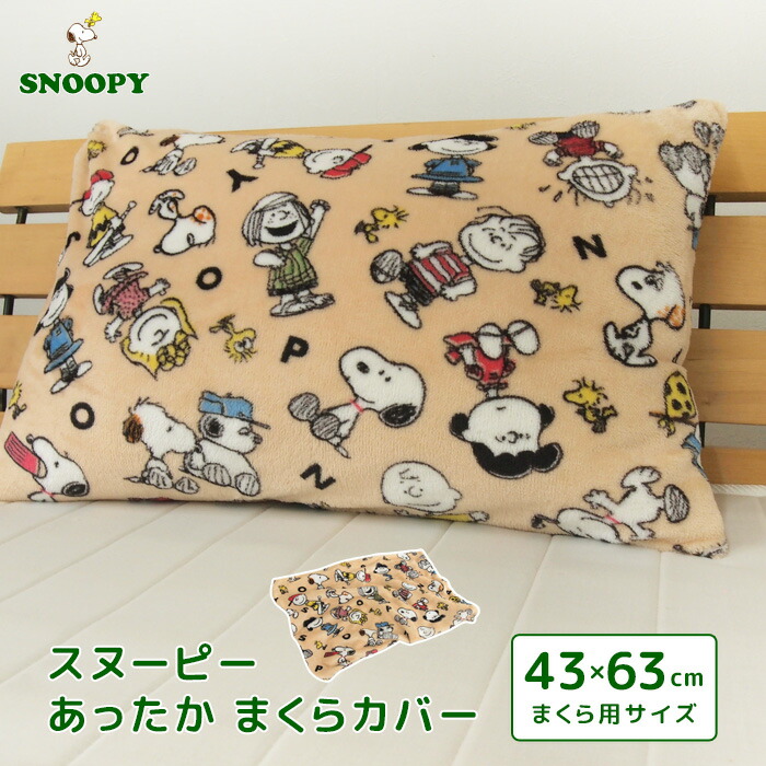 楽天市場】枕カバー ピロケース 43×63 ハローキティ あったか