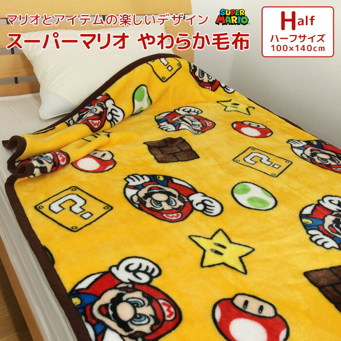 楽天市場】毛布 ニューマイヤー毛布 星のカービィ ハーフサイズ 100