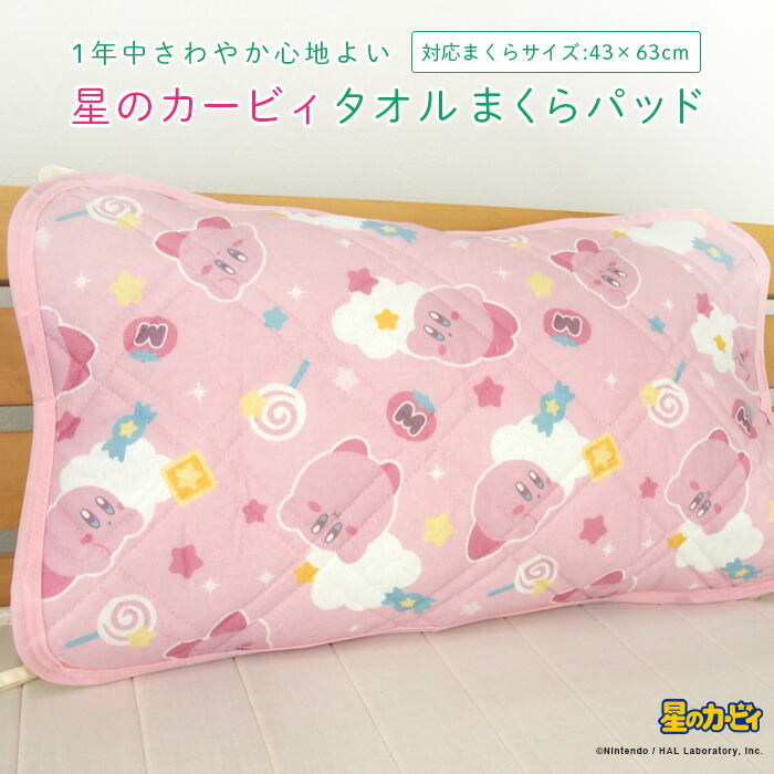 楽天市場】星のカービィ まくら ジュニア枕 洗える枕 28×39cm
