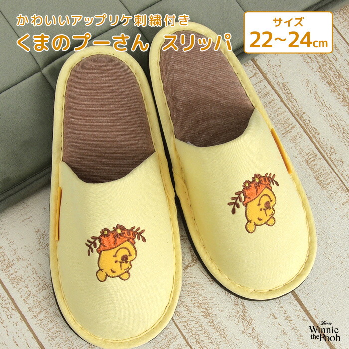 楽天市場】くまのプーさん ルームスリッパ ＜ リラクゼーションギフト