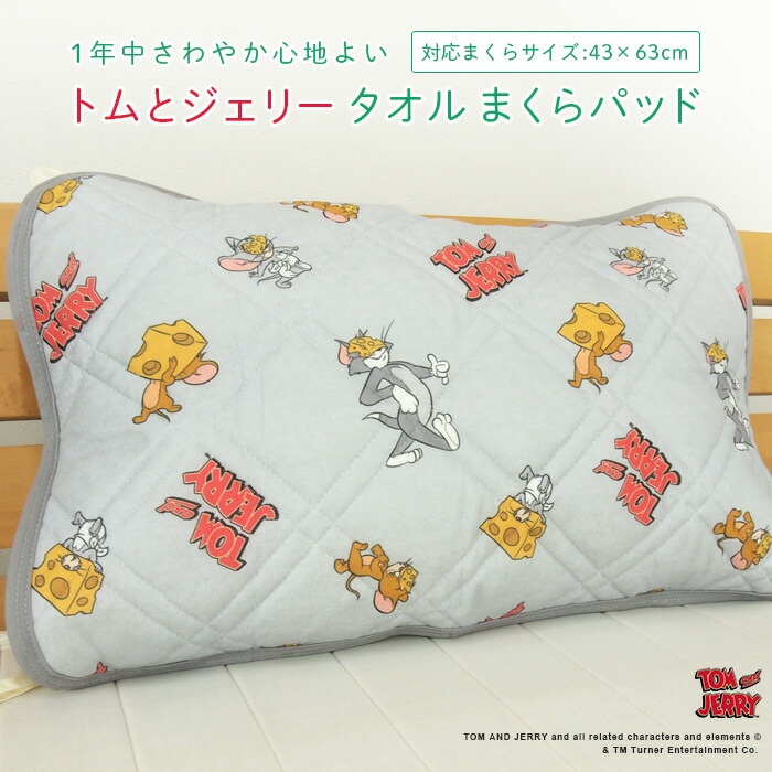 楽天市場】お昼寝ケット トムとジェリー 85×115cm タオルケット
