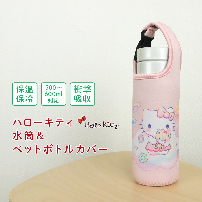 値下げ【HELLO KITTY】【希少品】ペットボトルケース　インテリア　置物 ◇ハローキティ ペットボトルカバー HELLO KITTY 50th（ランチ