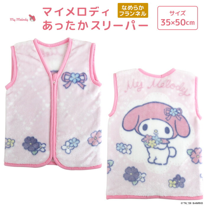 楽天市場】スリーパー ハローキティ 50×70cm ベスト ルーム