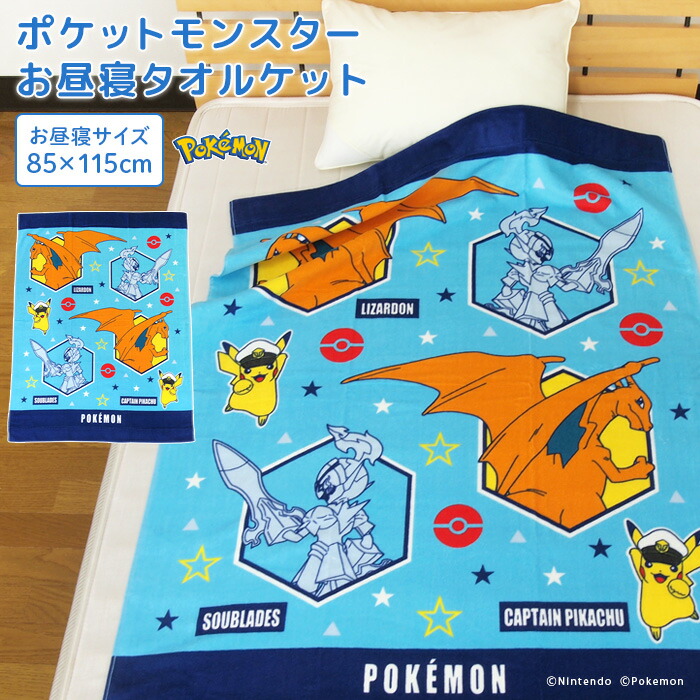 ポケモン　ひざ掛け　非売品 Amazon｜MORIPiLO 膝掛け ブランケット ポケモン 70x100cm