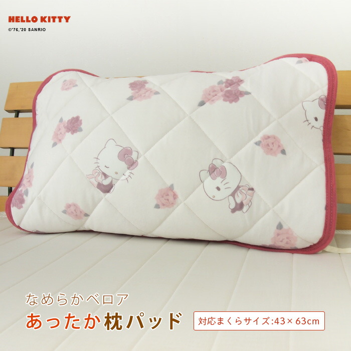 超希少品　ハローキティ ピロケース 約43×63 cm 最終値下げ ハローキティ 枕カバー ピロケース あったか フランネル 43×63cm