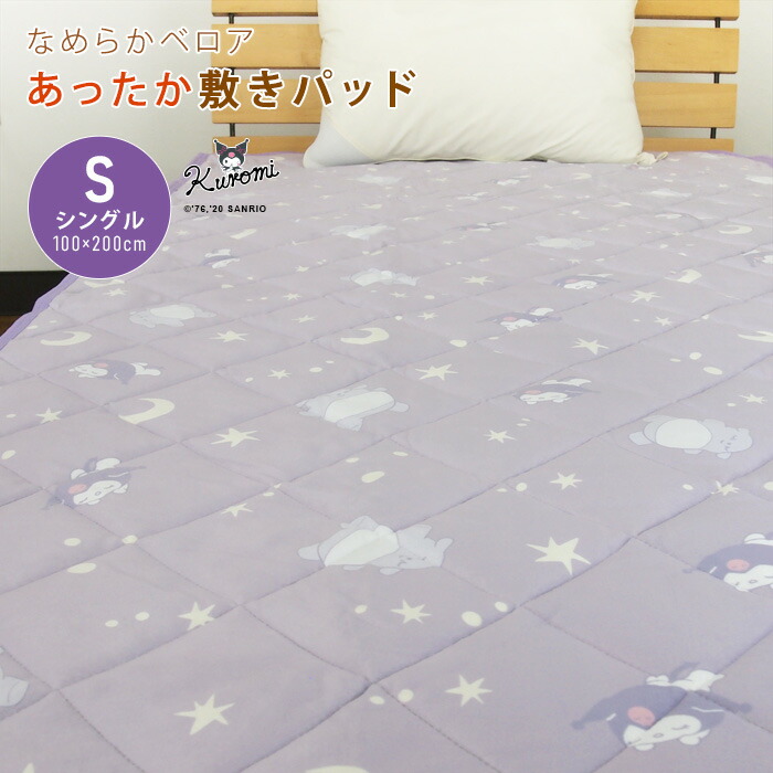 ♡クロミ 敷きパッド ブランケット ハーフサイズ 枕カバー 秘密のメロクロ 冬♡ 寝具の専門店リヴェール Yahoo!店 - サンリオ｜Yahoo!ショッピング