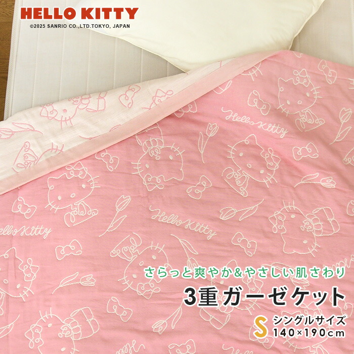 楽天市場】ひんやり ブランケット ハローキティ 冷感 ハーフケット