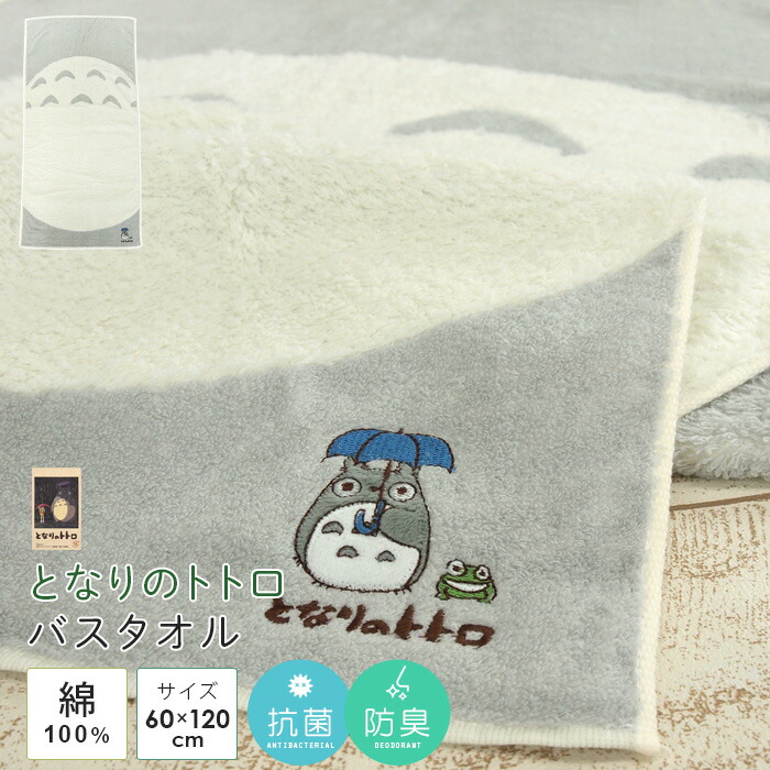 となりのトトロ　ニューマイヤー毛布　シングル　140×200 1125013100-06p.jpg
