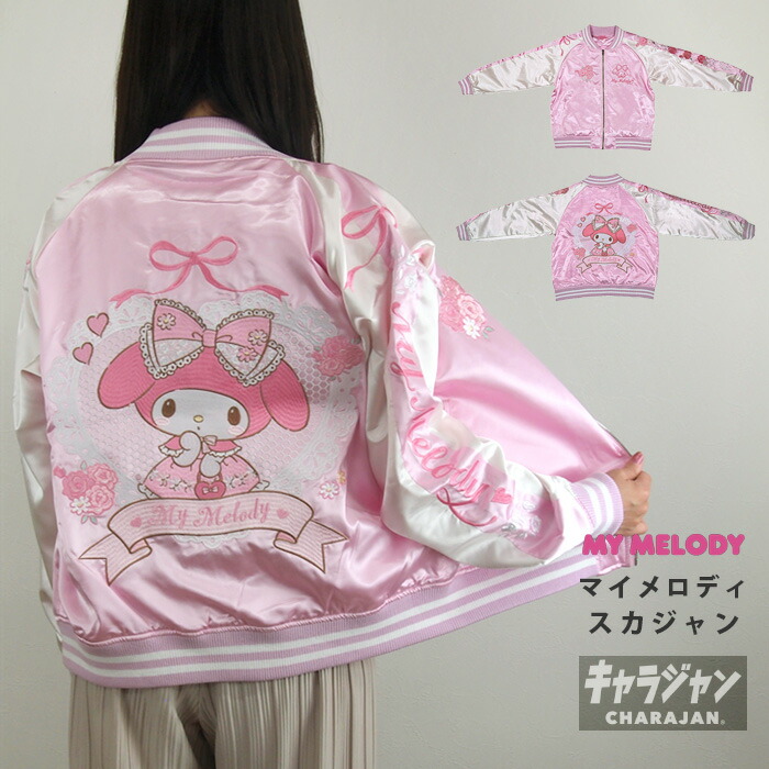 楽天市場】マイメロディ レースピンクローズ スカジャン Lサイズ