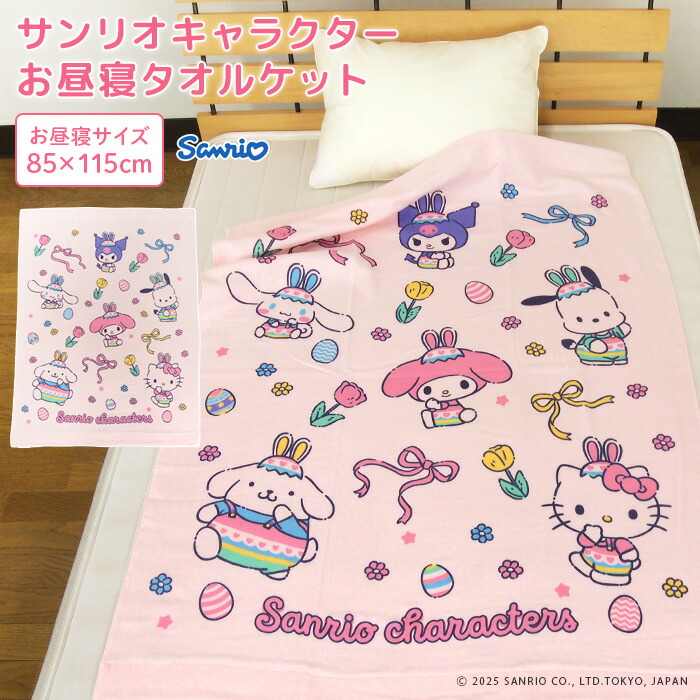 楽天市場】お昼寝ケット ハローキティ 85×115cm タオルケット 綿100