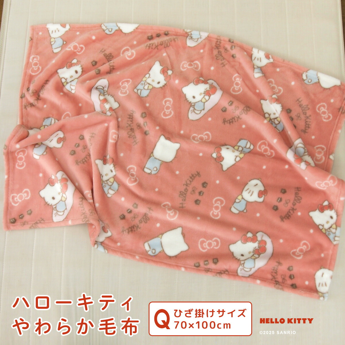 楽天市場】ハローキティ ひざ掛け毛布 毛布 70×100cm 2枚合わせ毛布