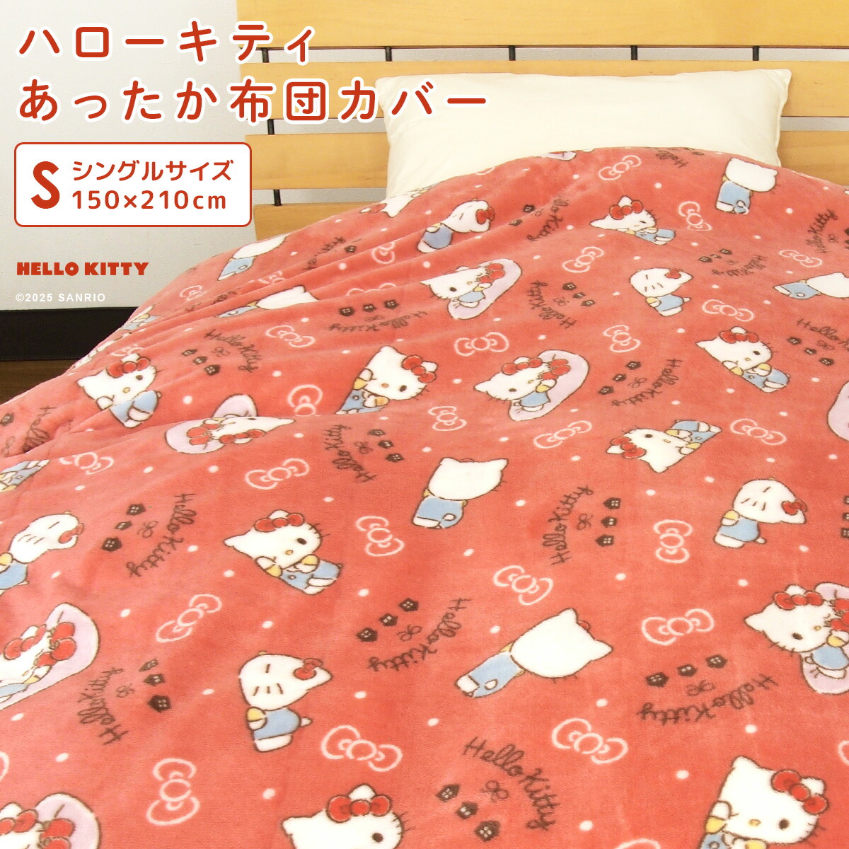 ハローキティ　掛け布団カバー、敷きパッド、カバー付き枕、枕パッド　4点セット Amazon｜ハローキティ 布団カバー 3点セット シングル シングル 枕