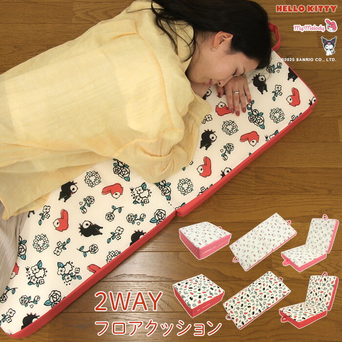 マイメロ マイメロディ ごろ寝布団 楽天市場】ごろ寝マット マイメロディ ひんやり 冷感 60×110cm
