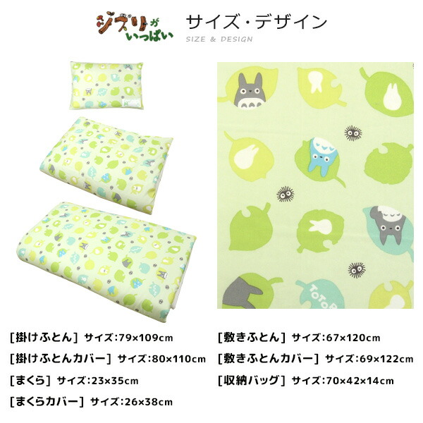 お昼寝布団セット 7点セット ジブリ となりのトトロ お昼寝ふとん  