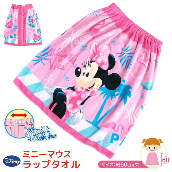 楽天市場 ラップタオル 巻きタオル ディズニー ミニーマウス 60cm丈 綿100 キッズ 子供用 タオル マキタオル 制菌 抗菌 ラップドレス ドレスタオル ゴム入り お風呂上がり プール スイミング 着替え ジュニア ミニー Minnie Disney メール便可 寝具の専門店