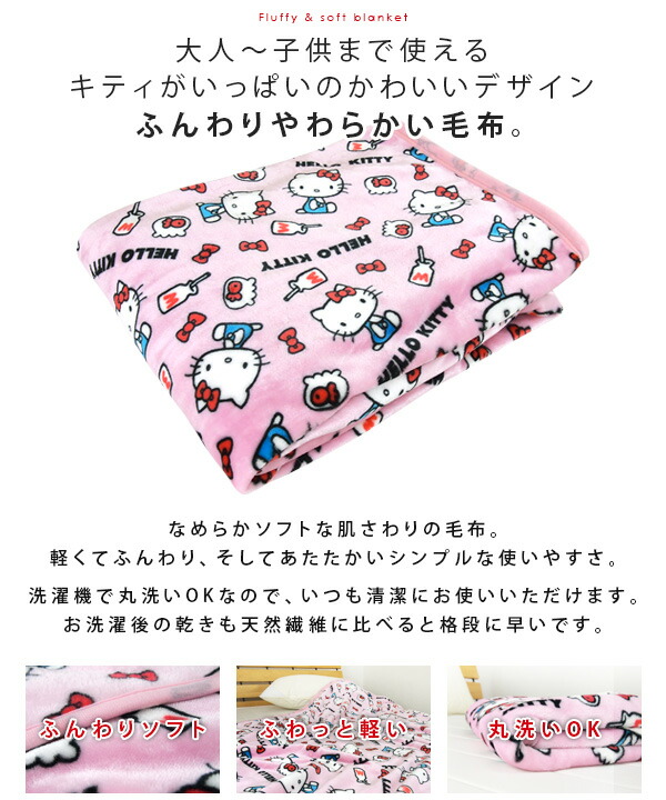 毛布 ニューマイヤー毛布 ハローキティ シングル ブランケット もうふ あったか 洗える 大人用 子供用 女の子 モダン カジュアル モノトーン シンプル サンリオ Sanrio Hello Kitty キティちゃん かわいい ピンク 送料無料 Marcsdesign Com