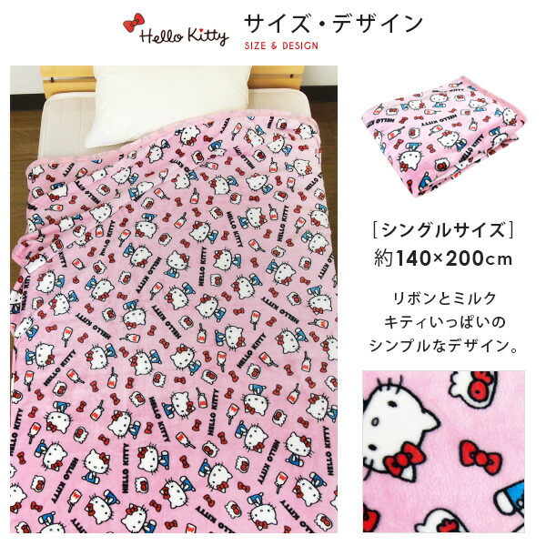 毛布 ニューマイヤー毛布 ハローキティ シングル ブランケット もうふ あったか 洗える 大人用 子供用 女の子 モダン カジュアル モノトーン シンプル サンリオ Sanrio Hello Kitty キティちゃん かわいい ピンク 送料無料 Marcsdesign Com