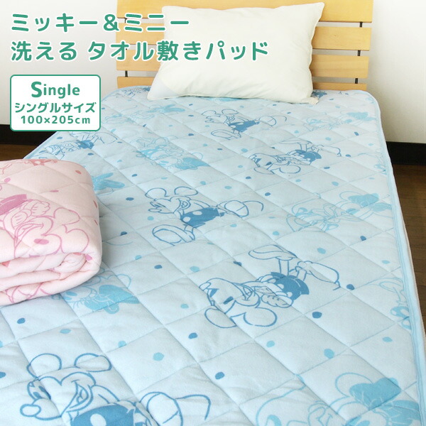 楽天市場 ミッキー ミニー タオル 敷きパッド ベッドパッド シングル 汗取りパッド 100 5cm 綿100 丸洗いベッドパッド 敷きパット 敷パッド ベッドパット パッドシーツ シーツ Bed Pad 洗える 涼感 吸水 丸洗いok 大人 子供 ディズニー 北欧 Disney ミニーマウス