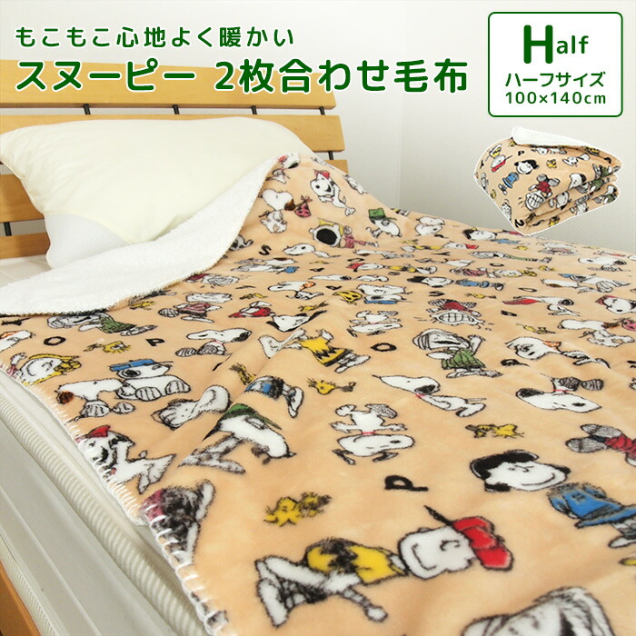 楽天市場】毛布 2枚合わせ毛布 シングル ハローキティ 合わせ