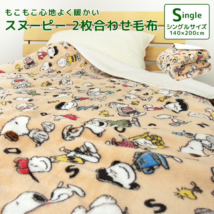 楽天市場】毛布 2枚合わせ毛布 シングル ハローキティ 合わせ
