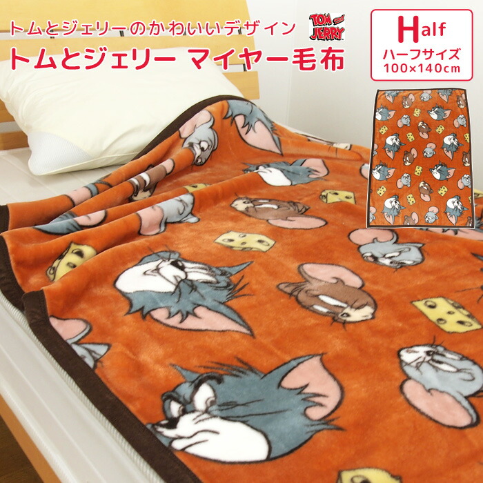 楽天市場】お昼寝ケット トムとジェリー 85×115cm タオルケット