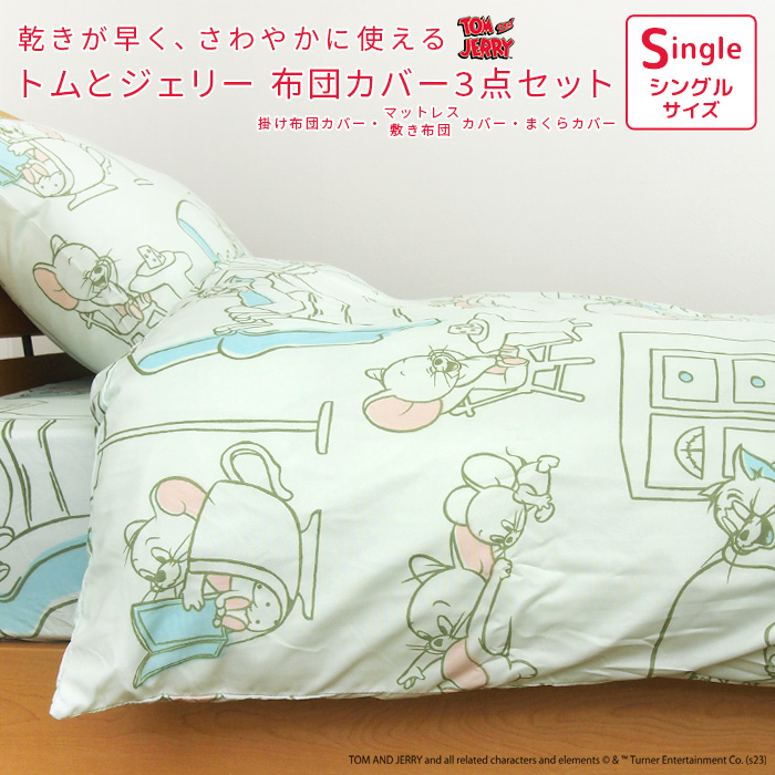 トムジェリ　お昼寝タオルケット ベッド 寝具 「公式」トムとジェリー お昼寝追いかけっこ お昼寝