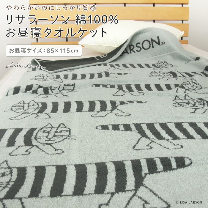 楽天市場】リサラーソン ロングブランケット 80×150cm 毛布 ひざ掛け毛布 マイキー ベビーケット スローケット ひざかけ 腰巻き ブランケット  もうふ お昼寝ケット 軽量毛布 あったか ニーケット 洗える 大人 キッズ 子供用 スケッチキャット おしゃれ 北欧 LISA LARSON ...