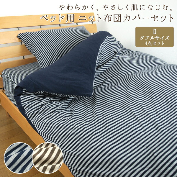 Reveur Futon Cover Four Points Set For The Bed Double 100 Percent Futon Cover Four Points Set For The Bed Double 100 Percent Cotton Knit Comforter Box Sheet Bedcover Pillowcase Two Pieces T Cloth