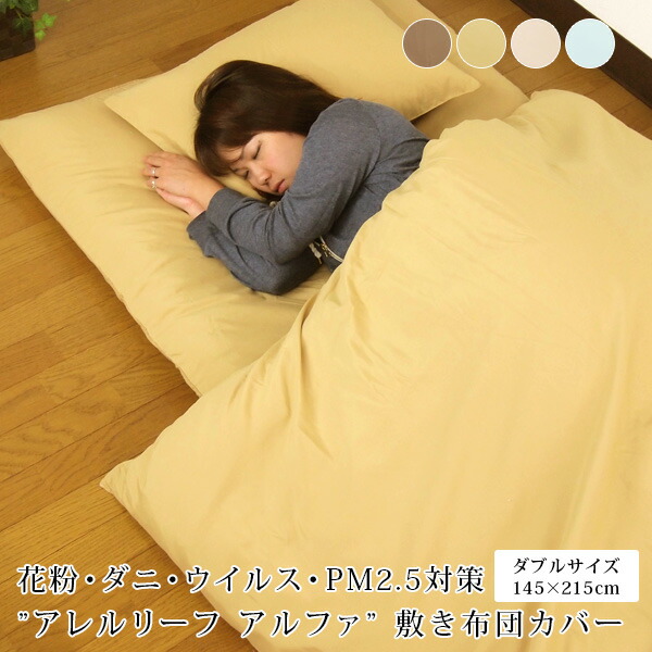 楽天市場】送料無料 ブレスエアーレガリス 専用カバー○布団カバー