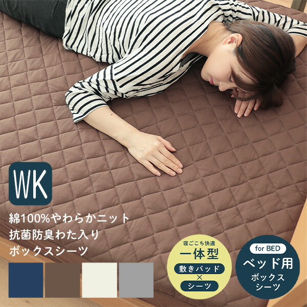 敷きパッド 一体型 ボックスシーツ ワイドキング 200×200×30cm ベッドシーツ 敷パッド ベッドパッド パッドシーツ 布団カバー 綿100％ ニット 天竺ニット シーツ ふとんカバー 洗える おしゃれ 無地 北欧 ナチュラル カジュアル 【送料無料】