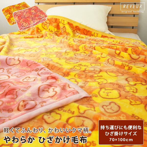 Rug Blanket 70 100cm New Mayer Bear X Dot Pattern Baby Throw Nap Quarter もうふあったかあったか Rug Blanket 70 100cm New Mayer Bear X Dot Pattern Baby Throw Nap Quarter もうふあったかあったか