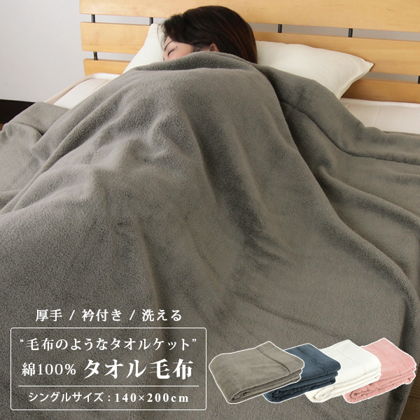 冬の寝汗対策！通気性や吸湿性に優れた毛布はどれ？