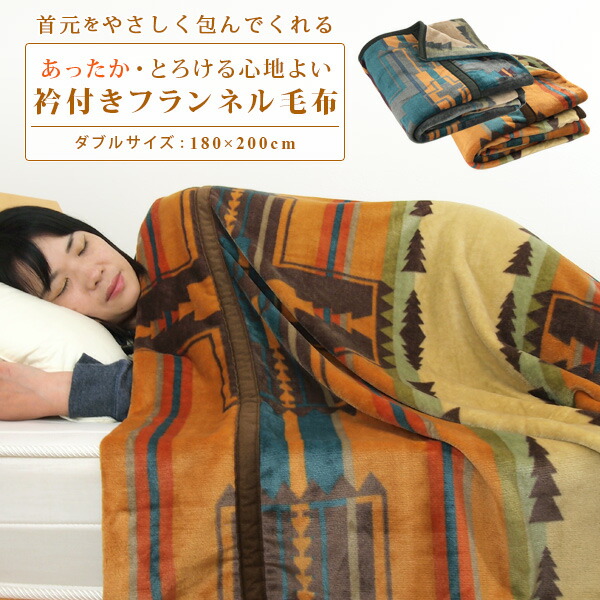 毛布 ダブル 大判 フランネル 春夏秋冬 180×200cm グレイブラック 毛布