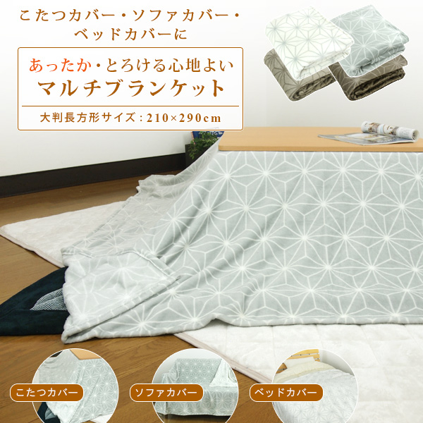 【楽天市場】こたつカバー ソファーカバー ベッドカバー 毛布